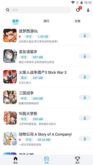 淘气侠截图1