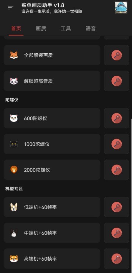 鲨鱼top画质助手截图0