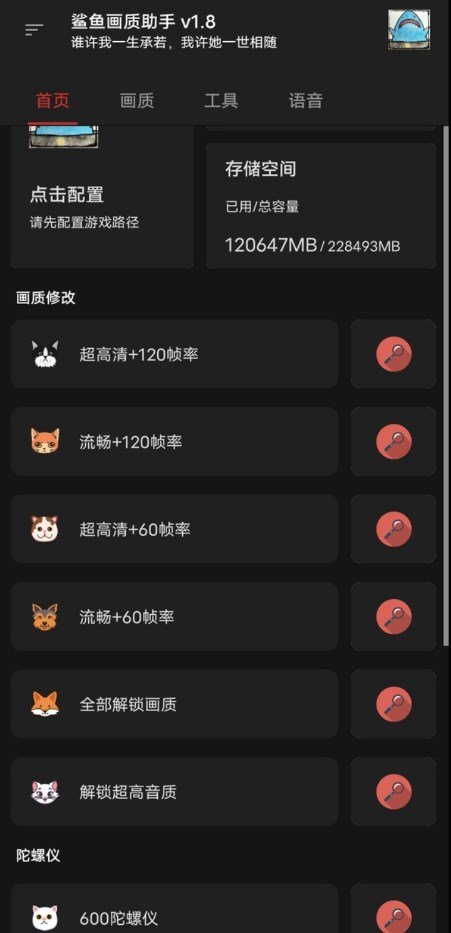 鲨鱼top画质助手截图1