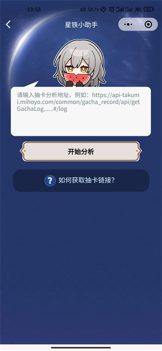 星铁小助手截图