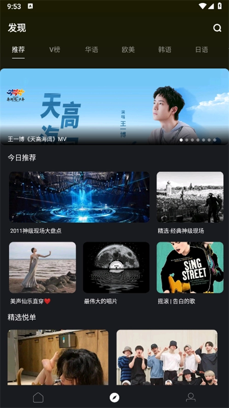 音悦台手机版图3