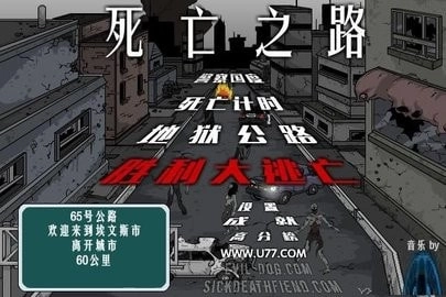 死亡之路2图3