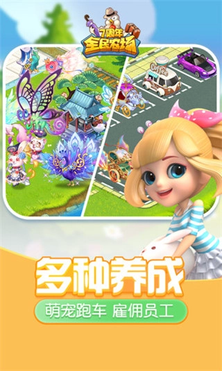 全民农场免费版(2)