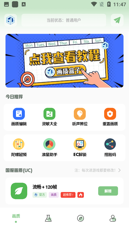 小鱼画质盒子最新版截图2