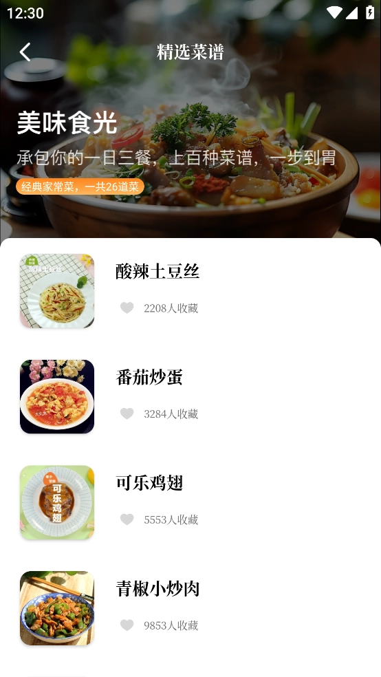 天天菜谱大全免费版