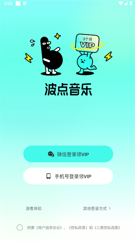 波点音乐2