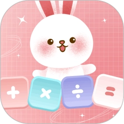 小兔子计算器