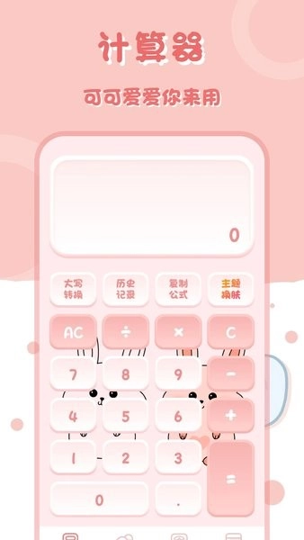 小兔子计算器图3