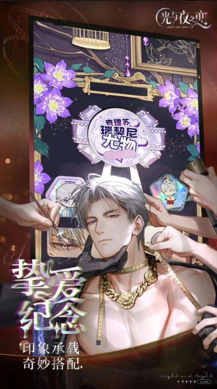 光与夜之恋正版截图1