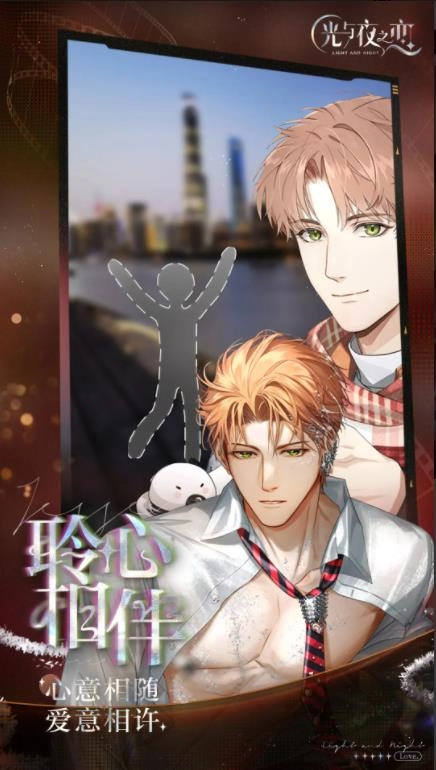 光与夜之恋正版截图4