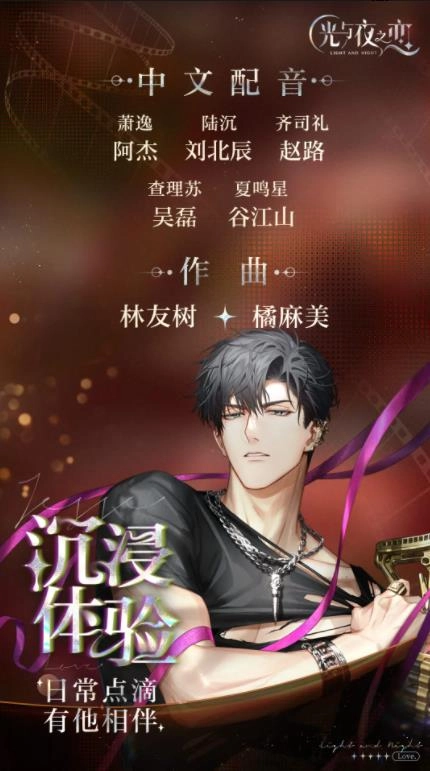 光与夜之恋正版截图5
