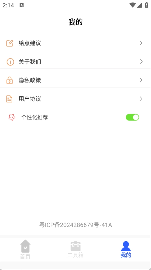 齿轮奇兵工具箱图1