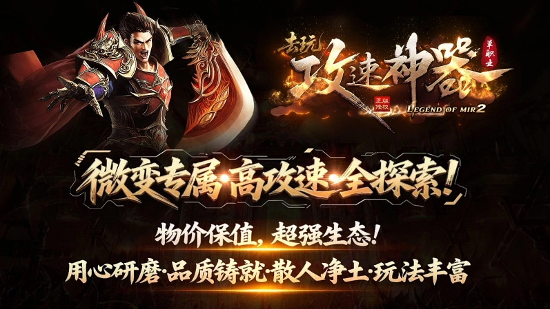 去玩攻速神器截圖2