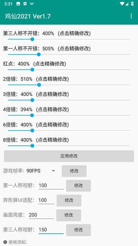 鸡仙画质助手截图0