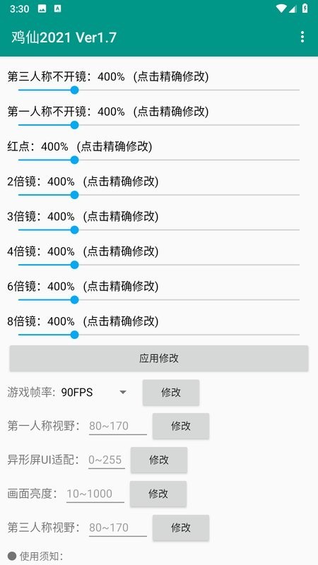 鸡仙画质助手截图1