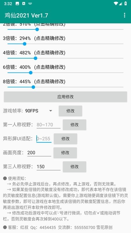 鸡仙画质助手截图2