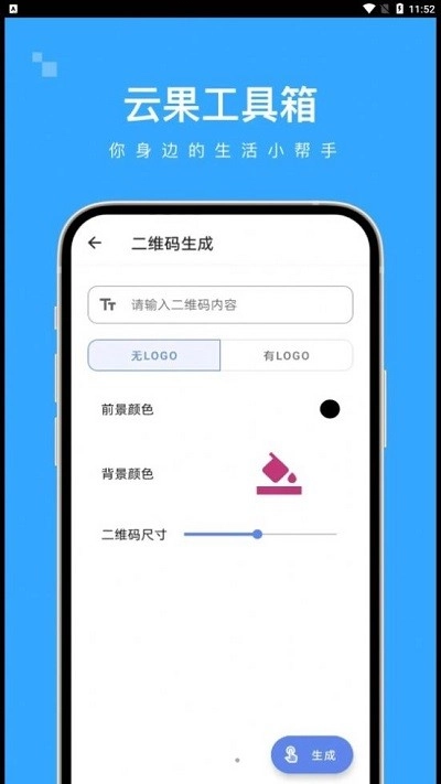 云果工具箱图1