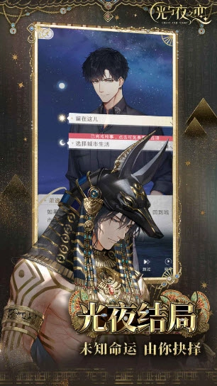 光与夜之恋截图0