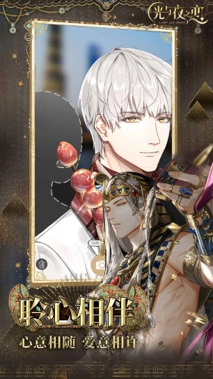 光与夜之恋截图3