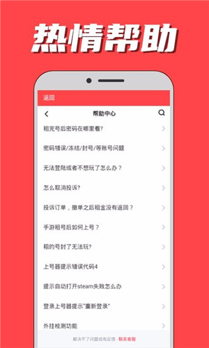 租号秀截图2
