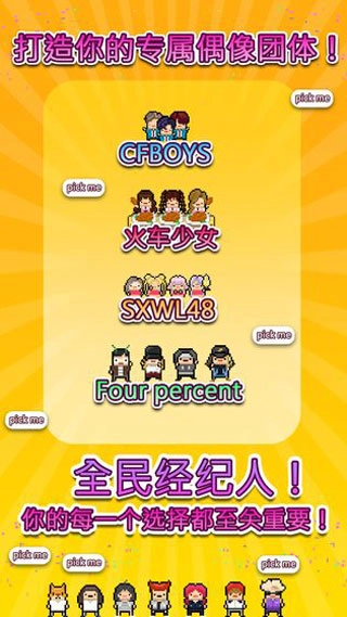 偶像天团养成记2