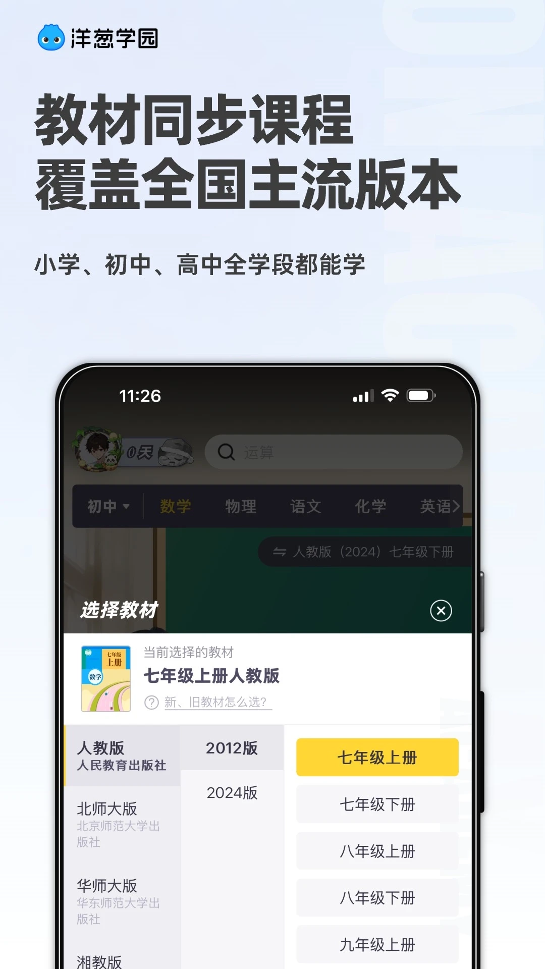 洋葱学园图1