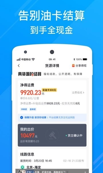 福佑卡车司机版图2