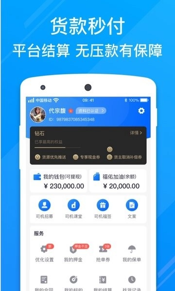 福佑卡车司机版图4