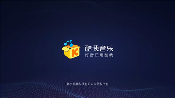 酷我音乐车机版截图0