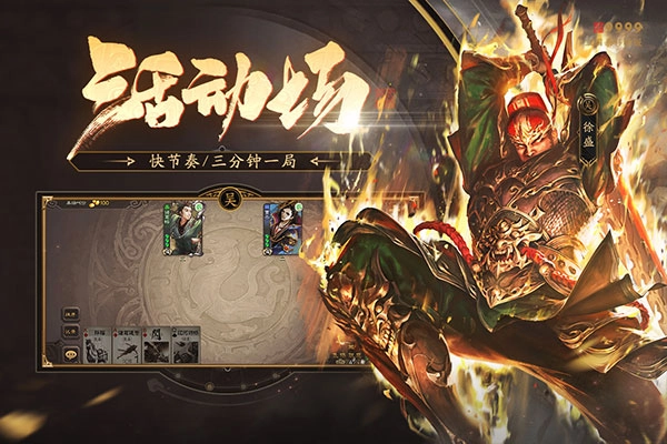 三国杀移动互通版图4