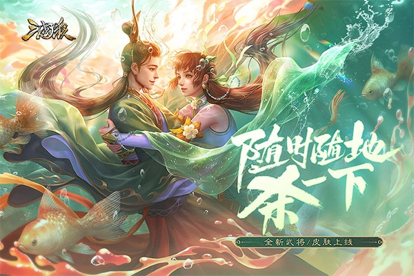 三国杀移动互通版图3