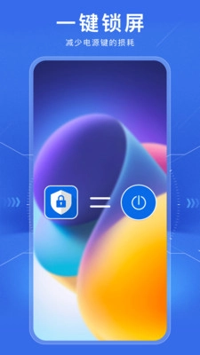 一键锁屏智能助手图1
