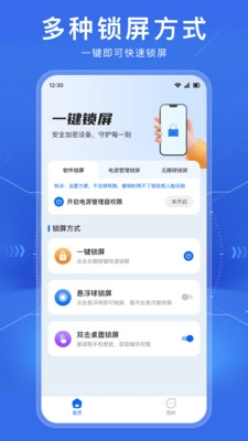 一键锁屏智能助手图3
