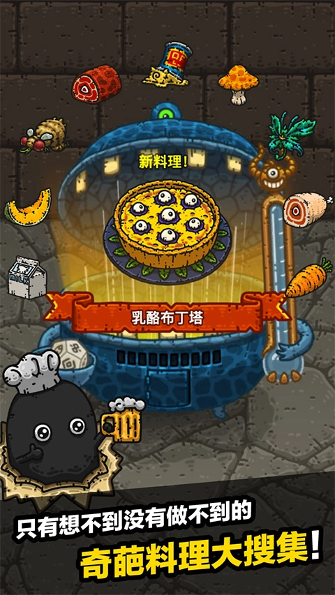 黑暗料理王手機(jī)版截圖4