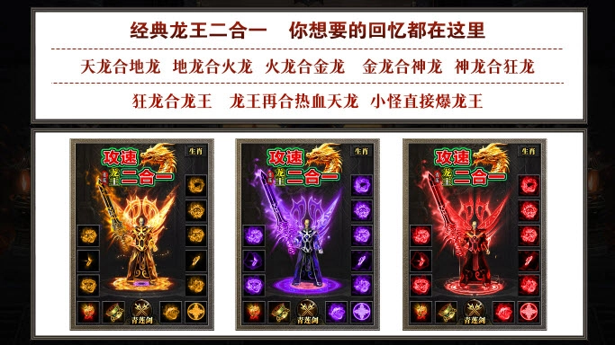 青莲龙王攻速2合1(3)