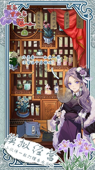 花与香水与猫最新版(5)