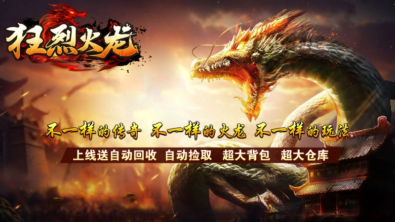 狂烈火龙(1)