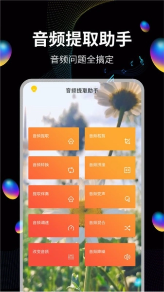 音频提取宝图3