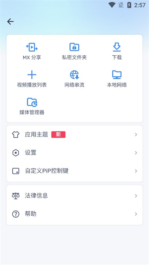 MX播放器手机版截图0