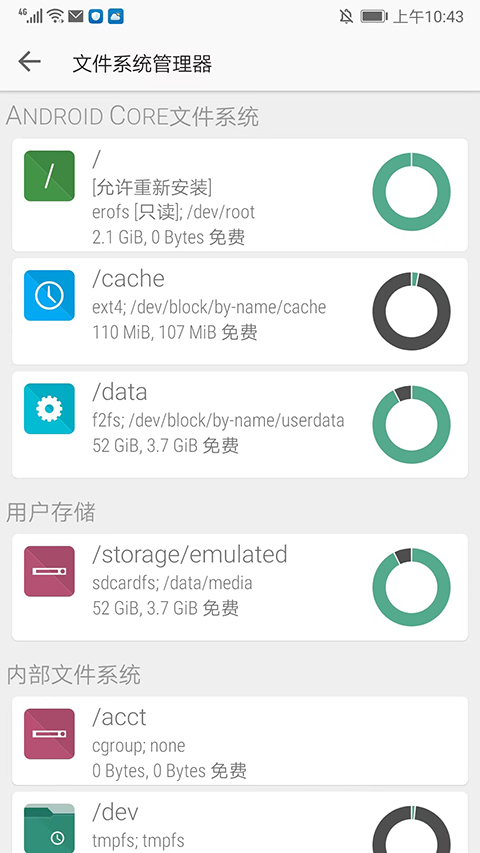 FX文件管理器截图0