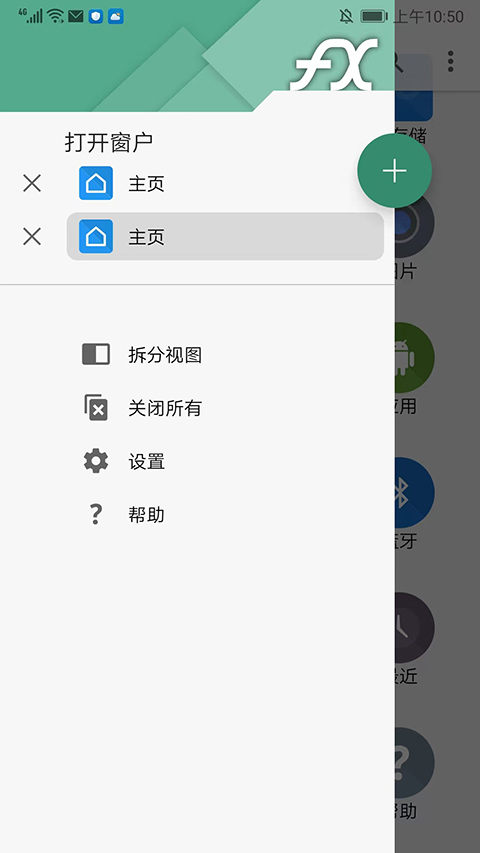 FX文件管理器截图1
