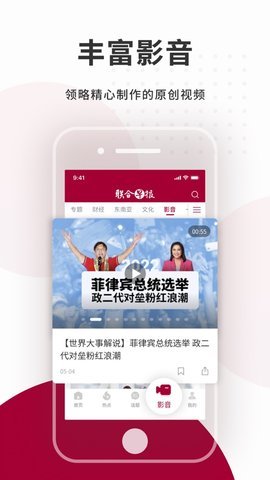 联合早报截图0