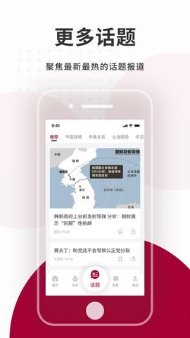 联合早报截图1