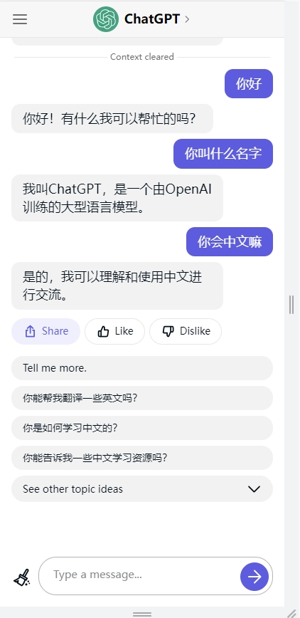 CHATGPT免费最新版图3