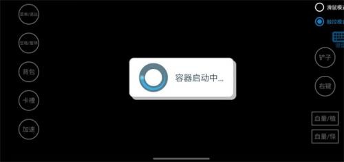 植物大战僵尸抽卡版容器启动进度界面图