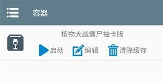 植物大战僵尸抽卡版启动容器按钮界面图