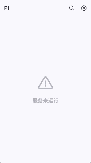 PI应用安装器图3