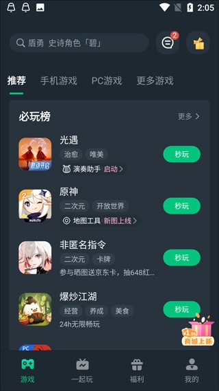 进入游戏选择界面