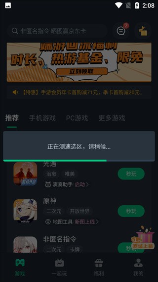 等待测速选区完成