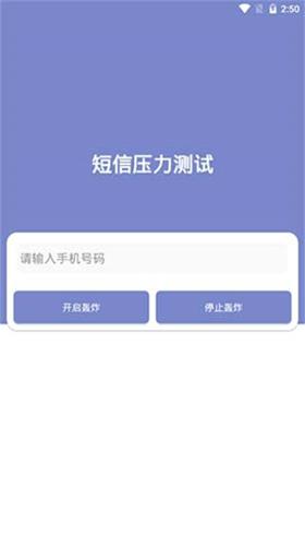 短信测压截图0